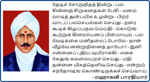 Bharathiyar Song